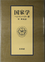 国家学