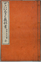 てにをは教科書 全