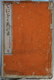 てにをは教科書