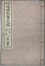 近世家事定本