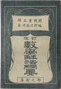 改訂 数学解法綱要
