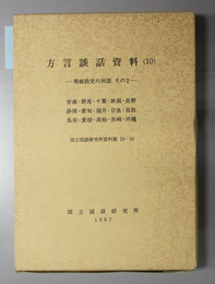 方言談話資料 場面設定の対話 その2