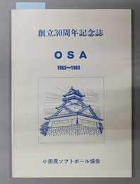 創立30周年記念誌 1953～1983
