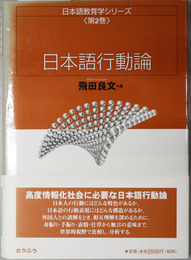 日本語行動論
