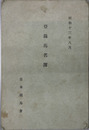 登録馬名簿