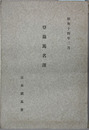 登録馬名簿