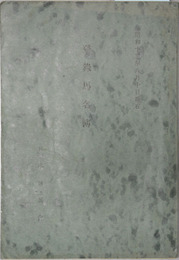登録馬名簿