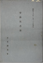登録馬名簿
