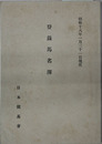 登録馬名簿