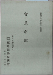 会員名簿