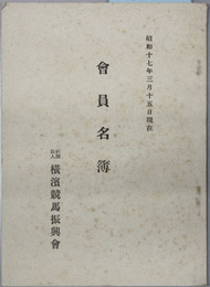 会員名簿