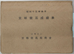 京都競馬成績表