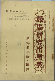競馬研究出馬表