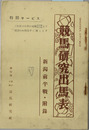 競馬研究出馬表