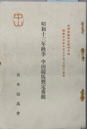 中山競馬概定番組