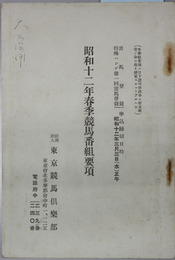 競馬番組要項