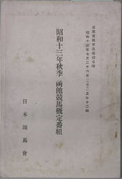 函館競馬概定番組
