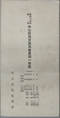 中山競馬登録馬会員別一覧表