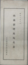 四歳新呼馬馬名表