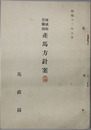 地域的役種別産馬方針案
