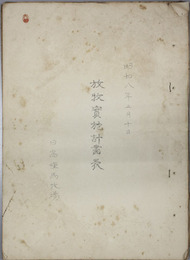 放牧実地計画表