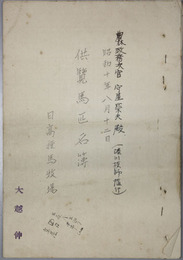 供覧馬匹名簿