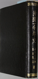 沖縄一千年史