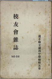 校友会雑誌