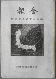 会報