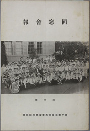 同窓会報