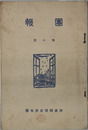 団報