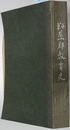 粕屋郡教育史 [福岡県]