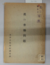 真の労働問題