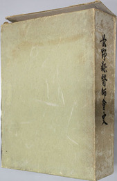 長野県医師会史