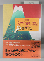 絵とき広告「文化誌」