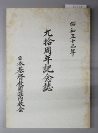 90周年記念誌