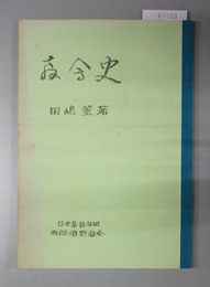 教会史