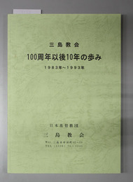 100周年以後10年の歩み 1983年～1993年