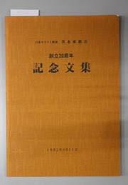 創立20周年記念文集