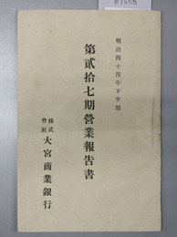 営業報告書