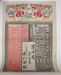 明治四十壹年戊申略暦 （引き札） [多色 新略暦・旧略暦]