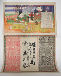 郵便物早見・大正十一壬戊年太陽暦 （引き札） [多色]