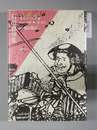 石川雅望集 叢書江戸文庫28