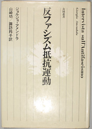 反ファシズム抵抗運動