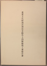 重要文化財南宮神社本殿外十四棟修理工事報告書