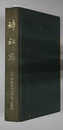神社誌