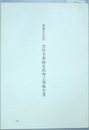 重要文化財吉祥寺薬師堂修理工事報告書