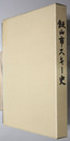 飯山市スキー史