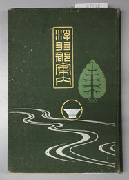 浮羽郡案内