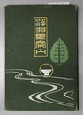 浮羽郡案内
